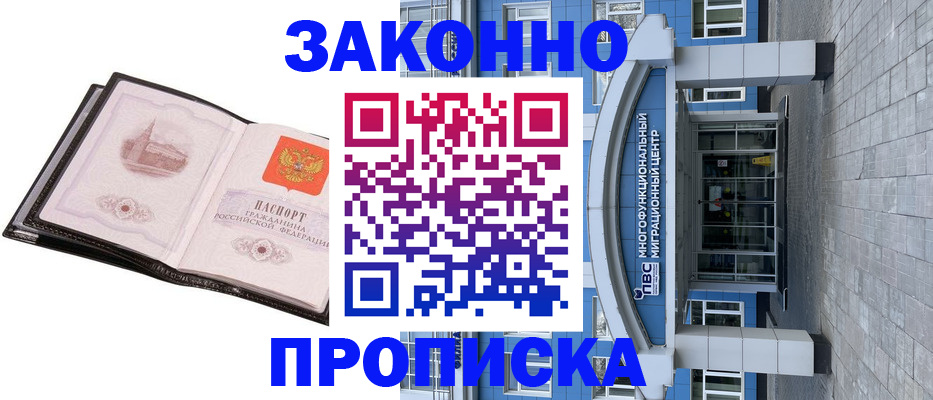 временная регистрация надежно в Николаевске